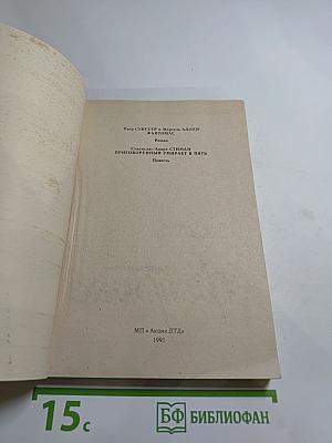 Фантомас. Приговорённый умирает в пять