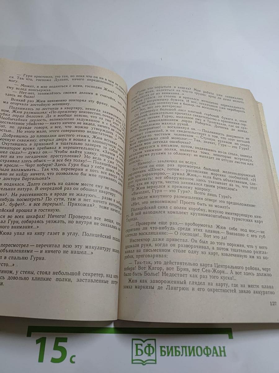 Фантомас. Приговорённый умирает в пять