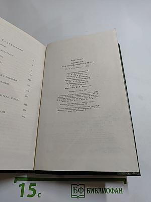 Олимпио, или Жизнь Виктора Гюго