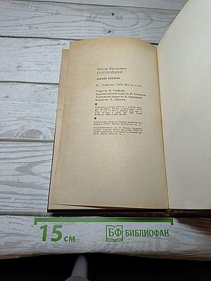 Линия жизни