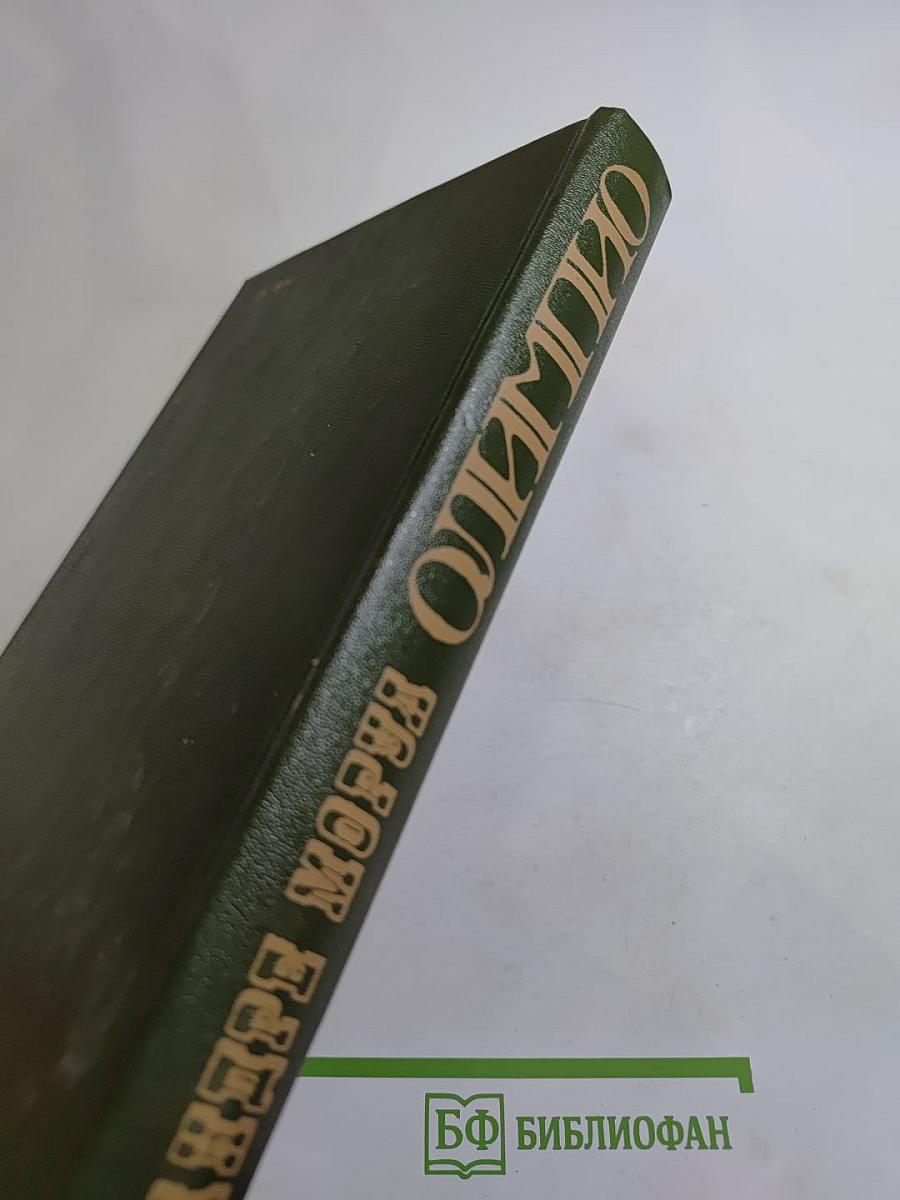 Олимпио, или Жизнь Виктора Гюго