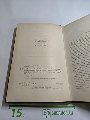 Три века Яна Амоса Коменского