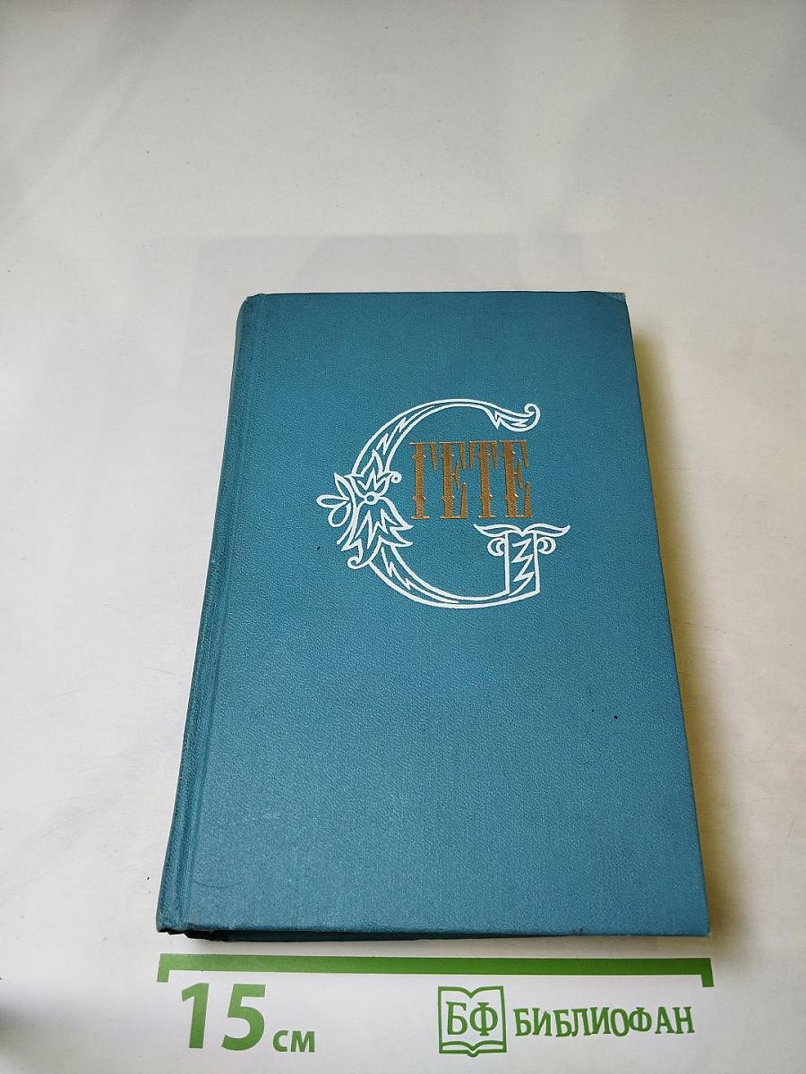 Собрание сочинений. Том пятый. Драмы в стихах. Эпические поэмы.