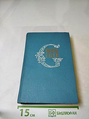 Собрание сочинений. Том пятый. Драмы в стихах. Эпические поэмы.