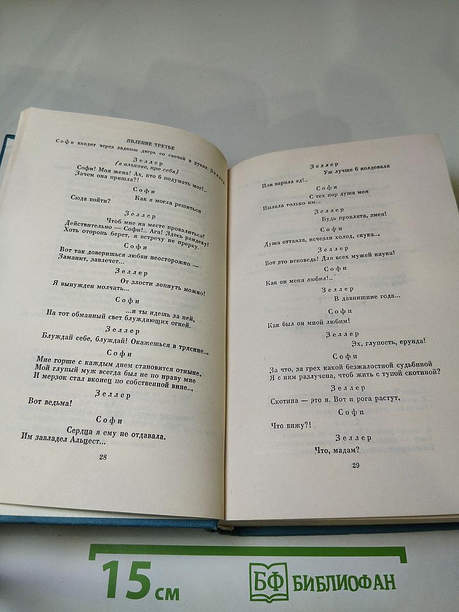 Собрание сочинений. Том пятый. Драмы в стихах. Эпические поэмы.