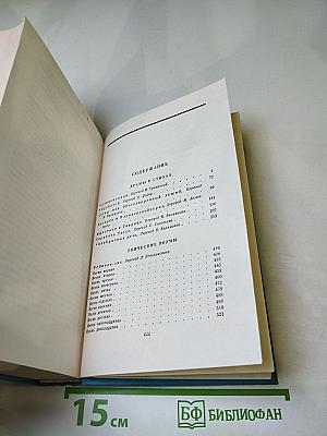Собрание сочинений. Том пятый. Драмы в стихах. Эпические поэмы.