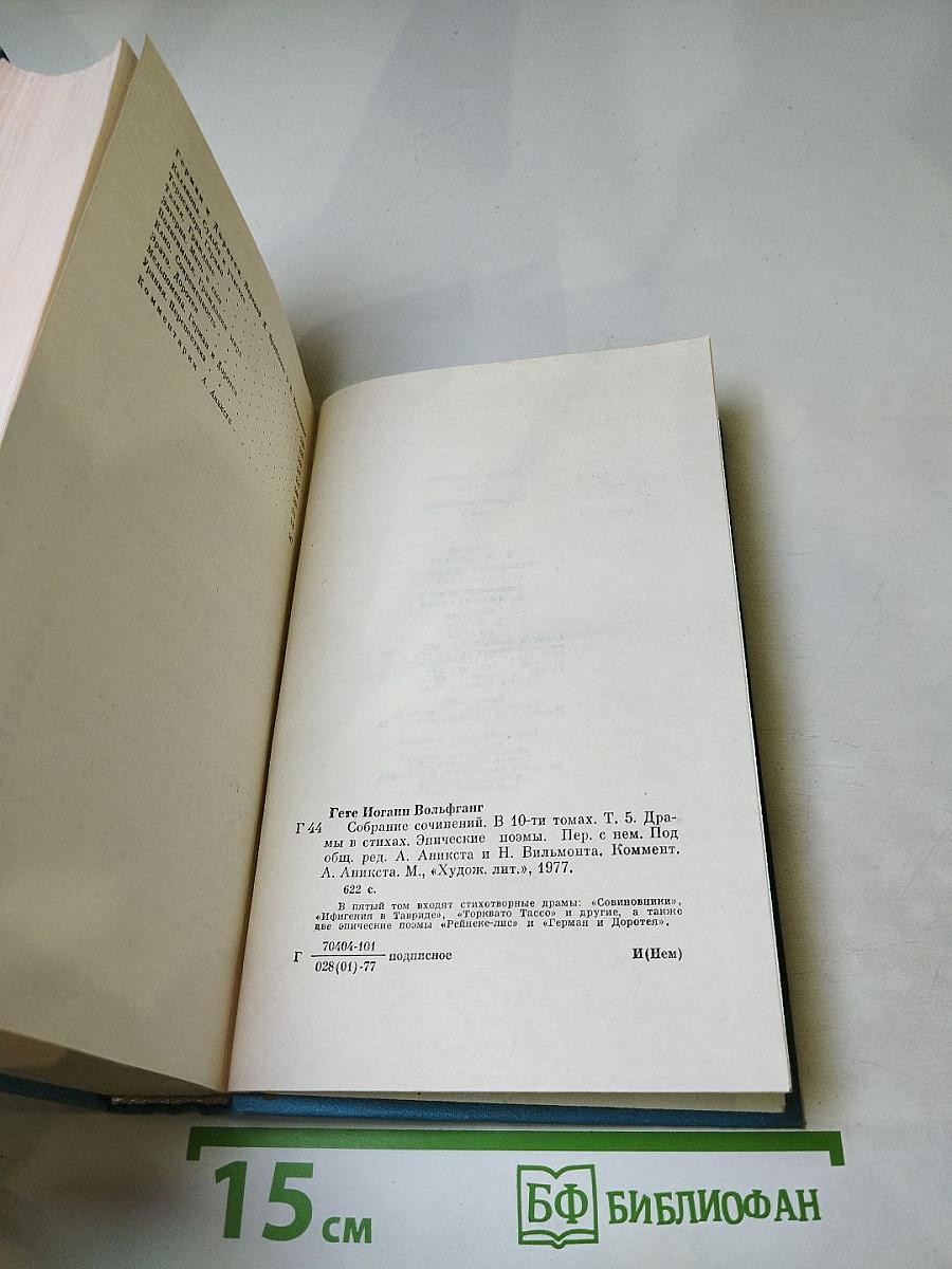 Собрание сочинений. Том пятый. Драмы в стихах. Эпические поэмы.