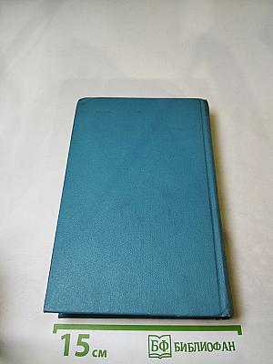 Собрание сочинений. Том пятый. Драмы в стихах. Эпические поэмы.