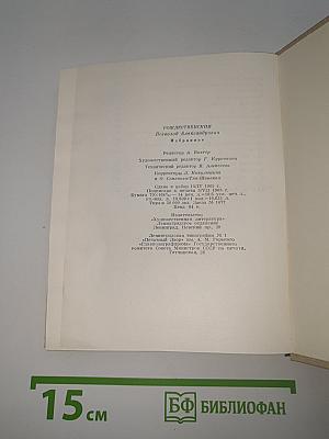 Избранное