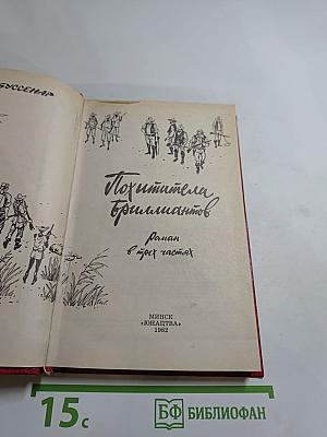 Похитители бриллиантов