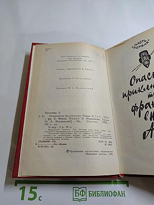 Похитители бриллиантов