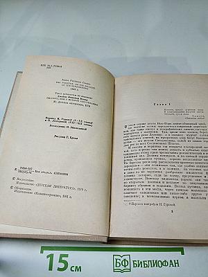 Пионеры, или У истоков Саскуиханны