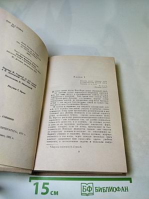 Пионеры, или У истоков Саскуиханны