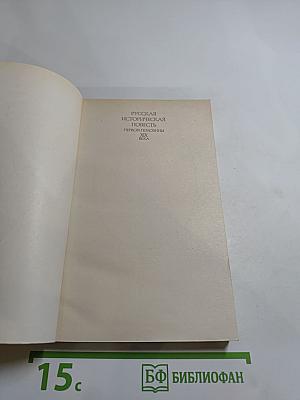 Русская историческая повесть первой половины XIX века