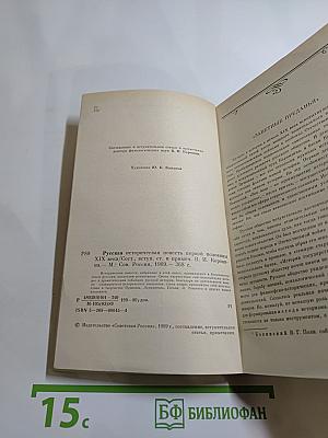 Русская историческая повесть первой половины XIX века