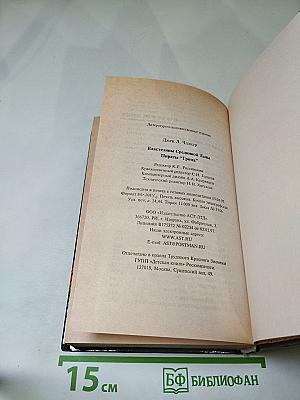 Властелины Срединной Тьмы. Пираты «Грома»