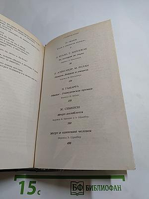 Современный французский детективный роман