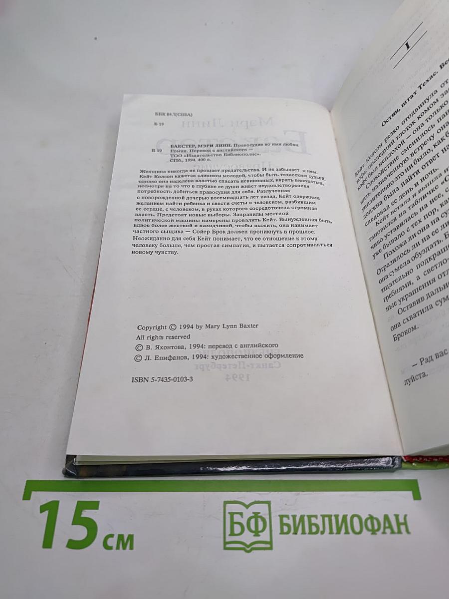 Правосудие во имя любви