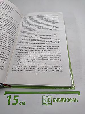 Правосудие во имя любви