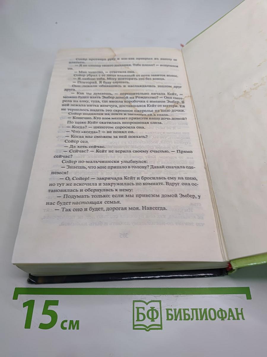 Правосудие во имя любви