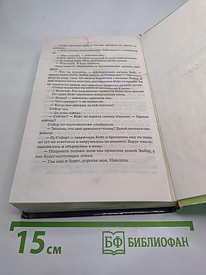 Правосудие во имя любви