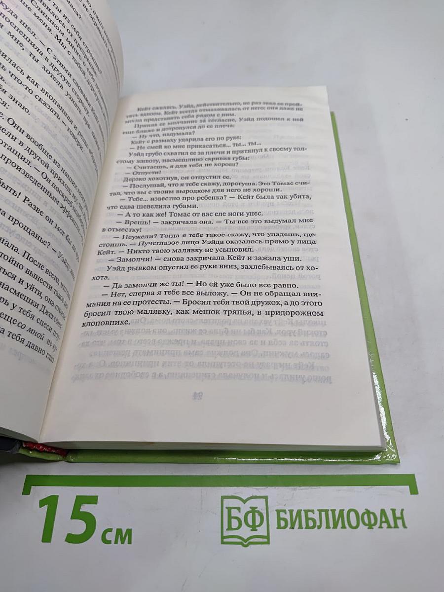 Правосудие во имя любви