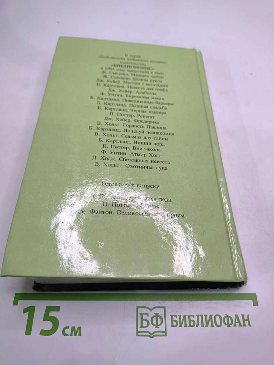 Правосудие во имя любви