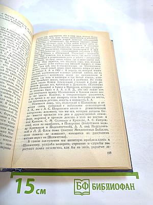 Я лучшей доли не искал... Судьба Александра Блока в письмах, дневниках, воспоминаниях