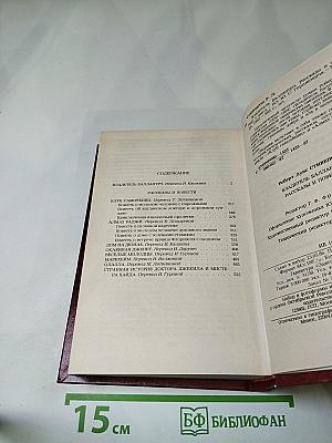 Владетель Баллантрэ и Рассказы Повести