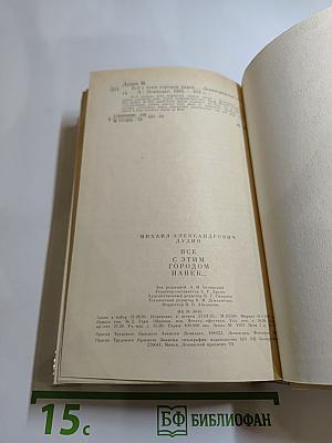 Всё с этим городом навек...