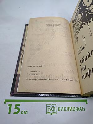 Современный зарубежный детектив