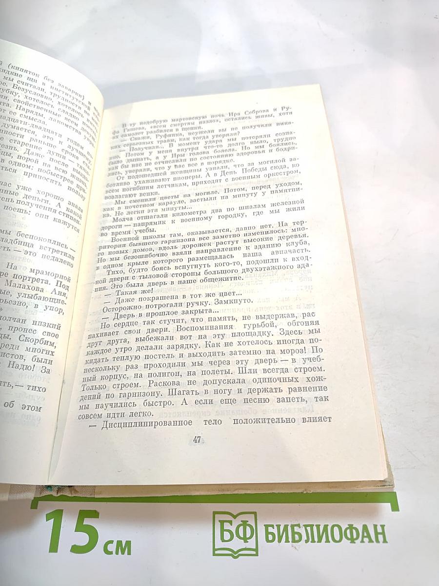 Ночные ведьмы