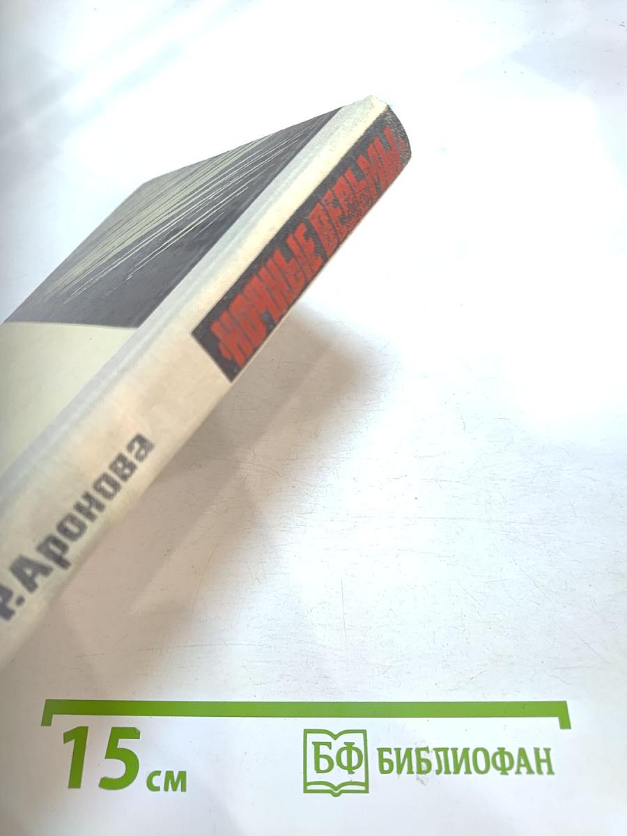 Ночные ведьмы