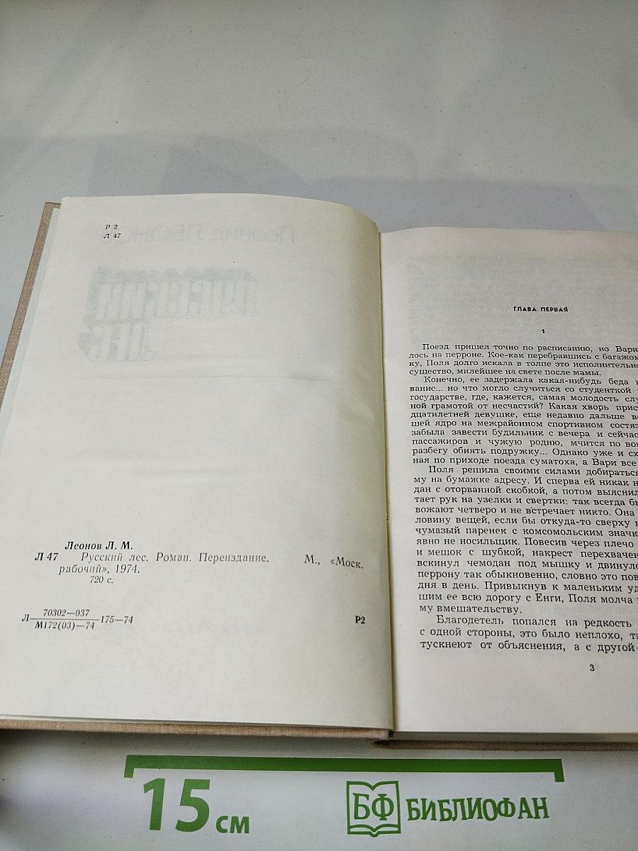 Русский лес