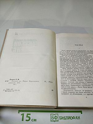 Русский лес