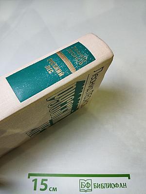 Русский лес