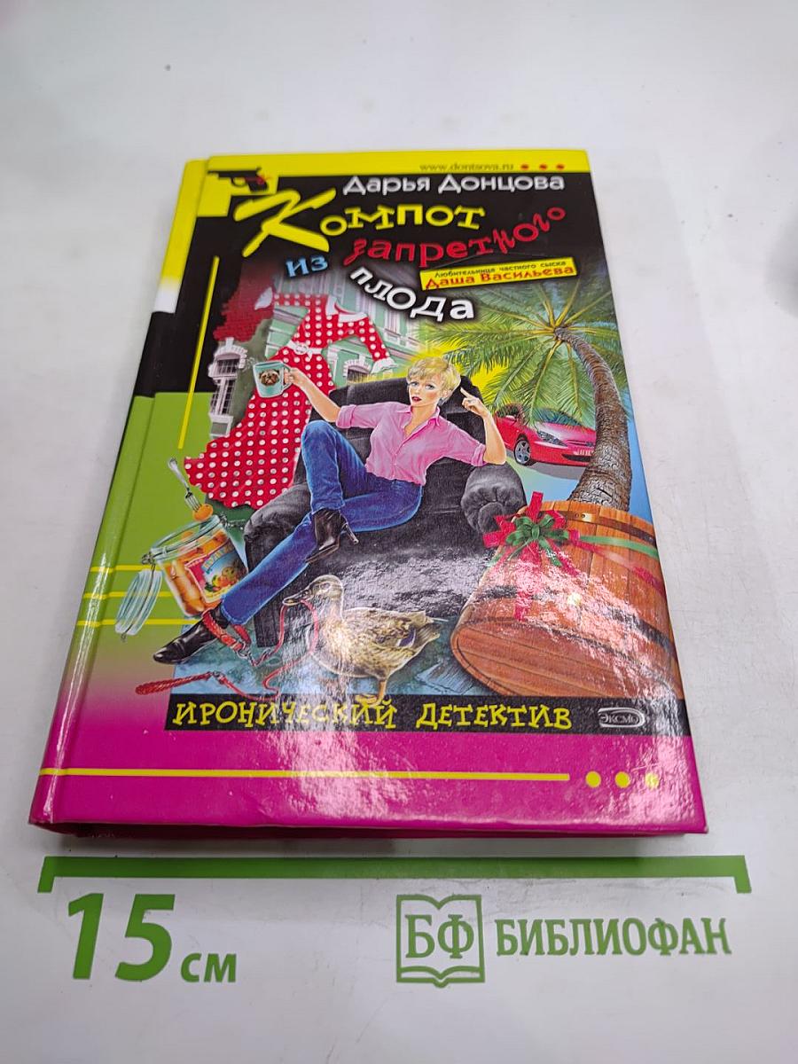 Компот из запретного плода