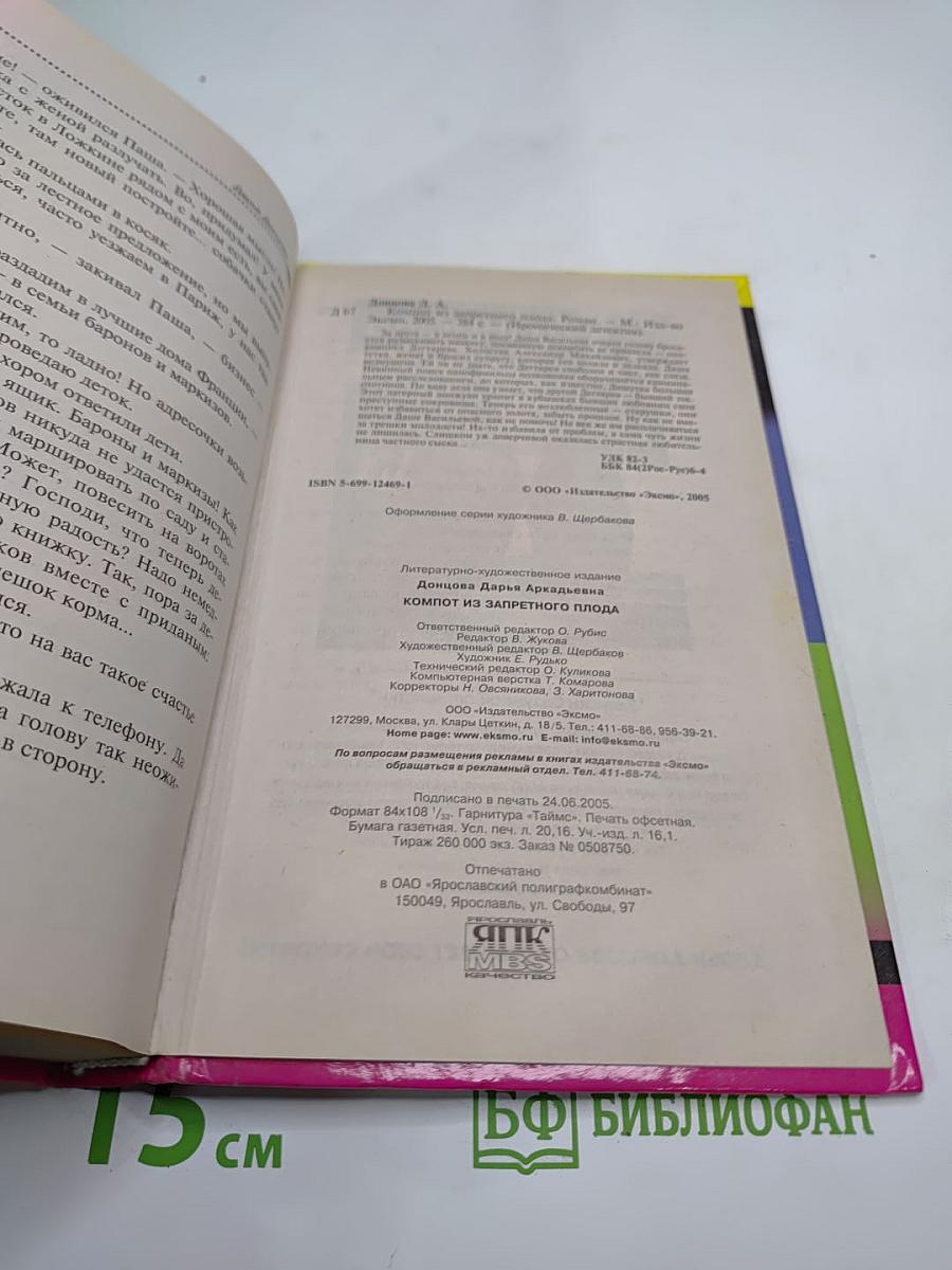 Компот из запретного плода