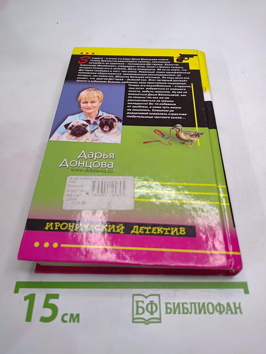 Компот из запретного плода