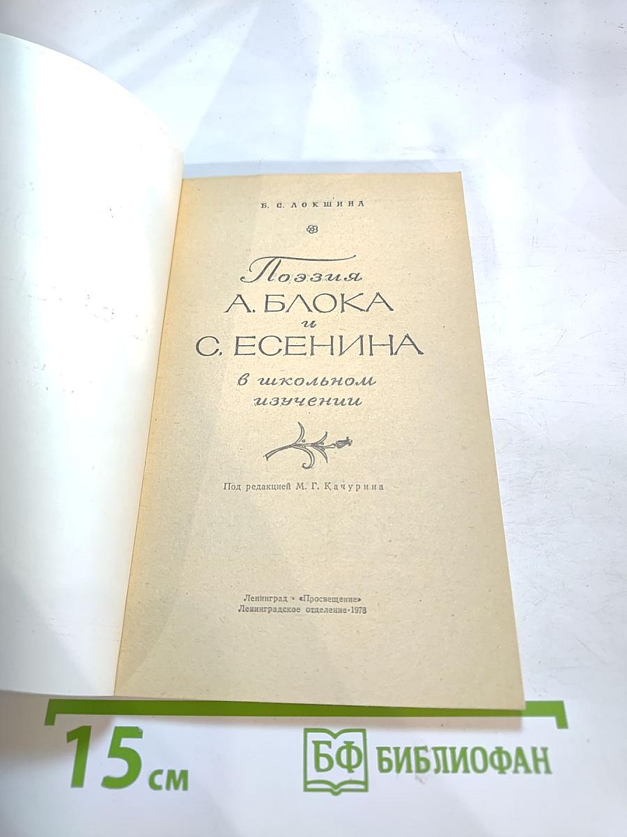 Поэзия А. Блока и С. Есенина в школьном изучении