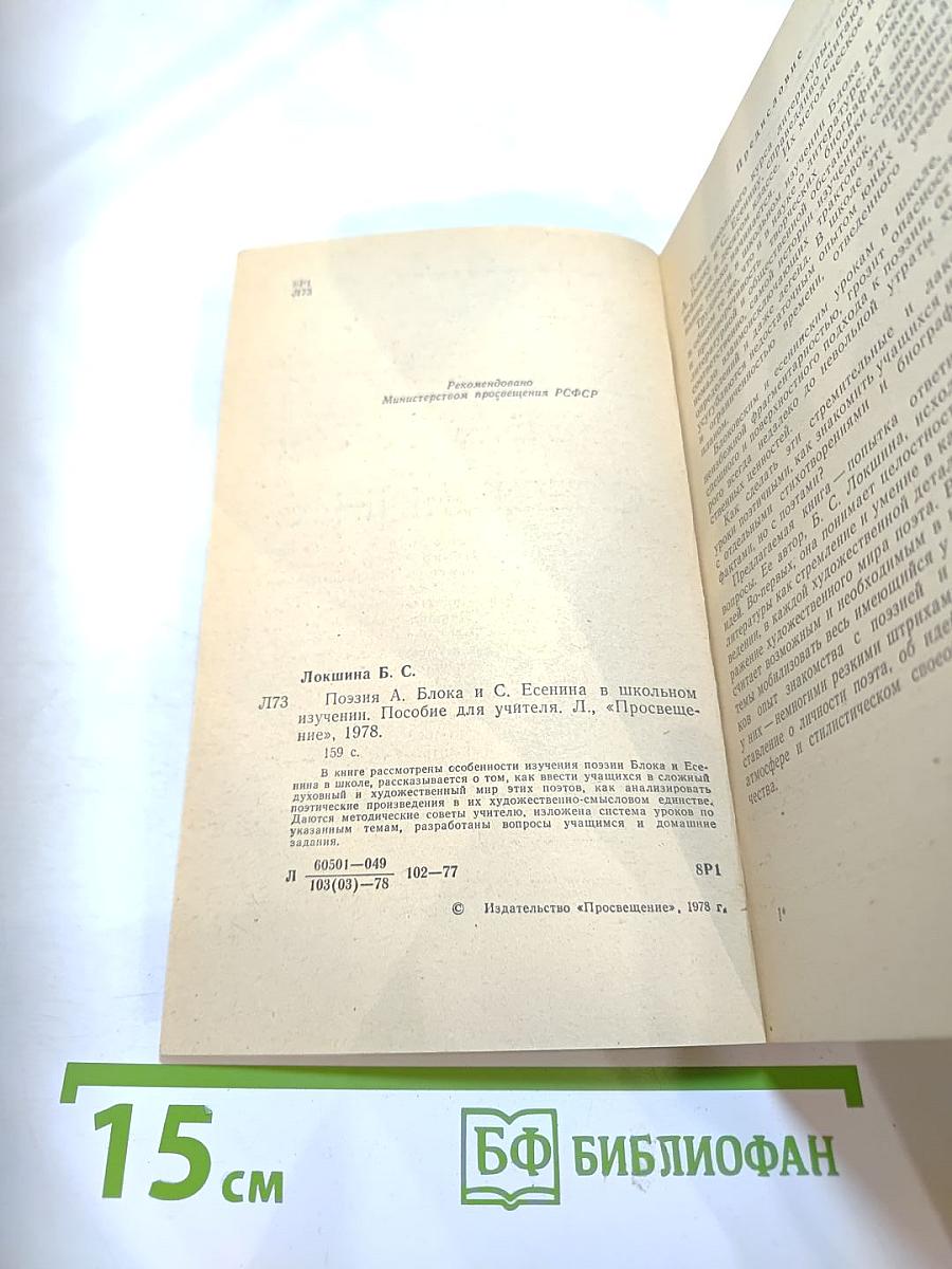 Поэзия А. Блока и С. Есенина в школьном изучении