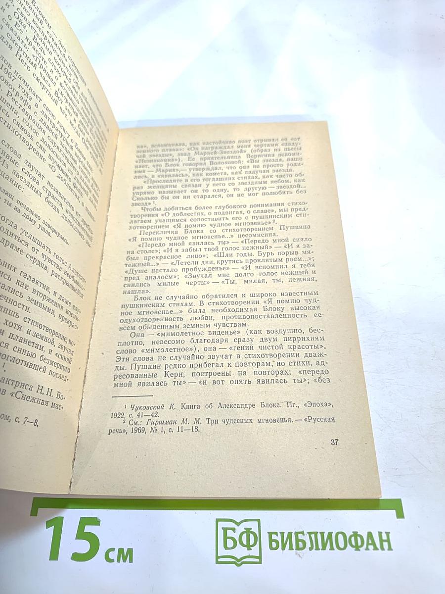 Поэзия А. Блока и С. Есенина в школьном изучении
