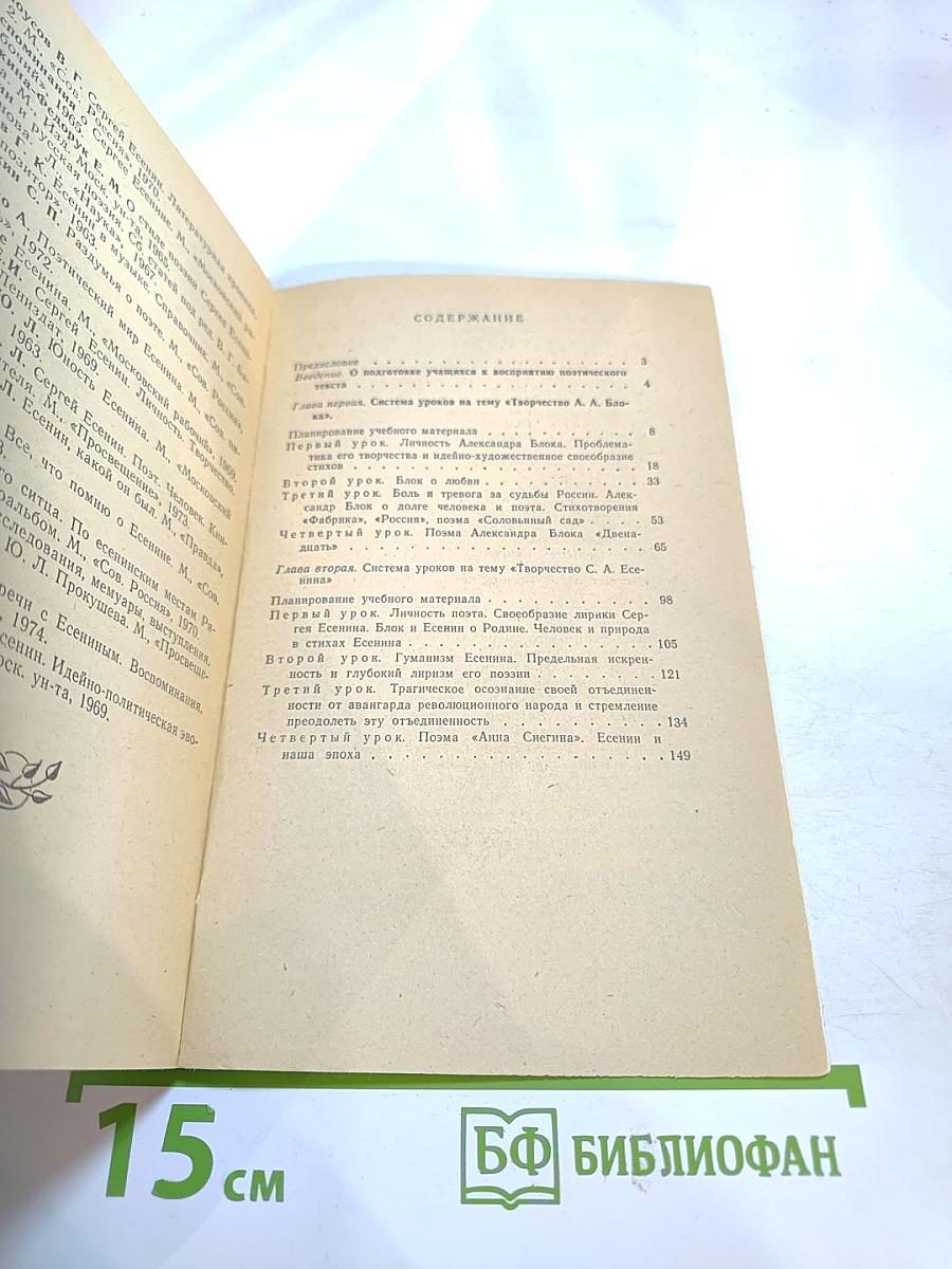 Поэзия А. Блока и С. Есенина в школьном изучении