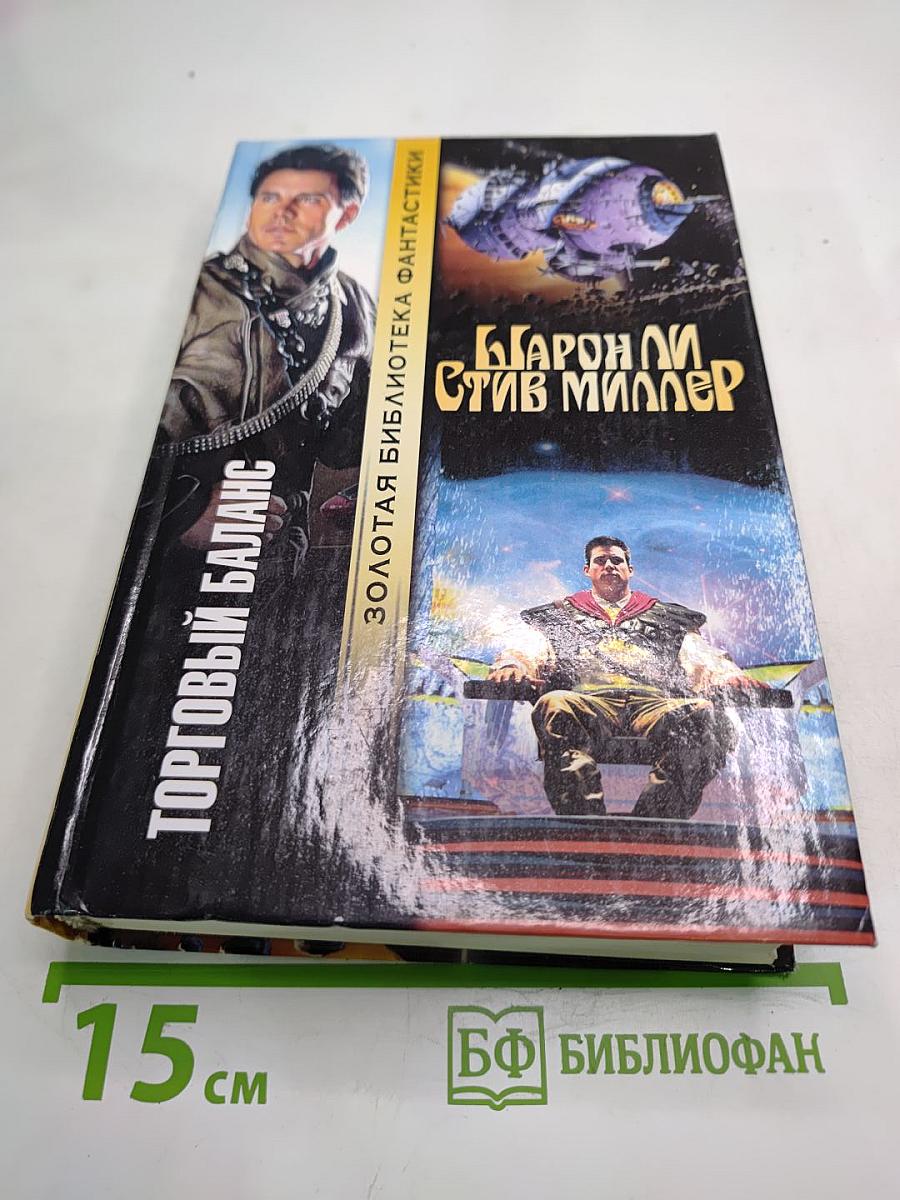 Торговый баланс