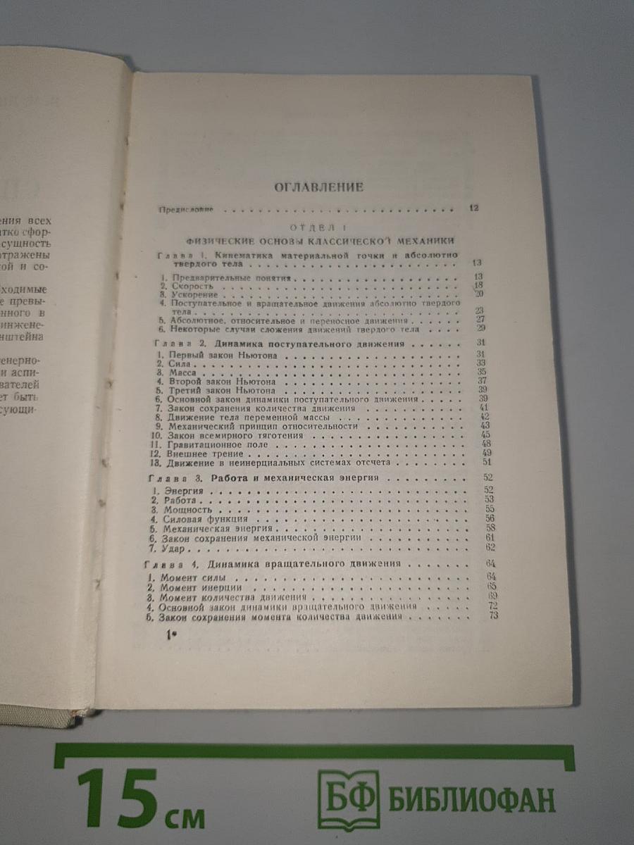 Справочник по физике