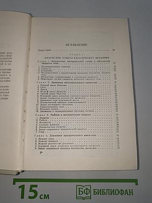 Справочник по физике