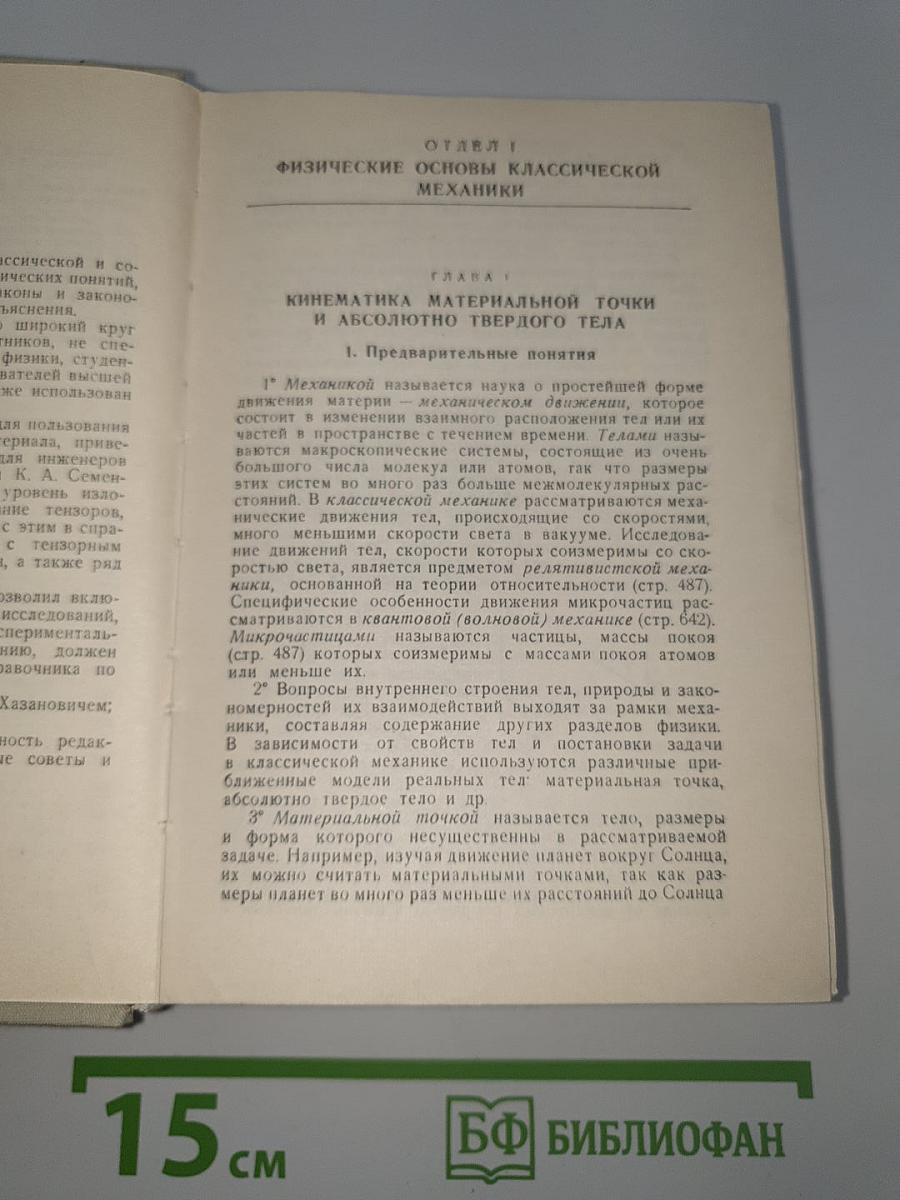 Справочник по физике