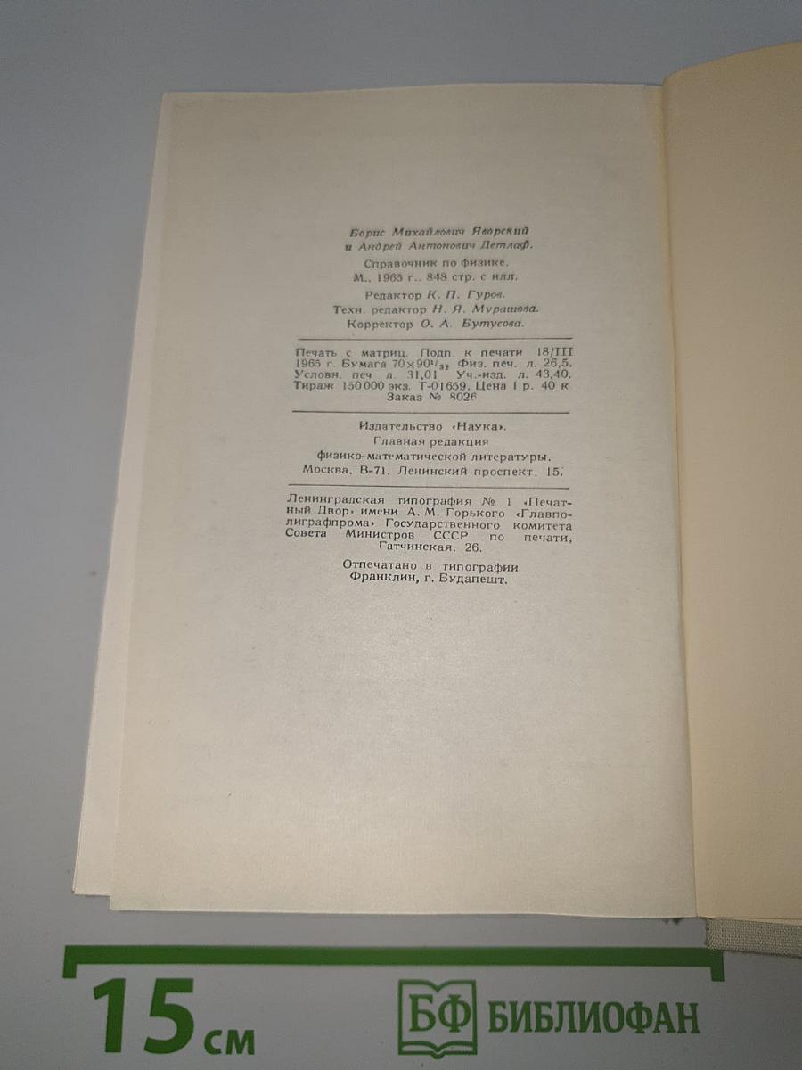 Справочник по физике