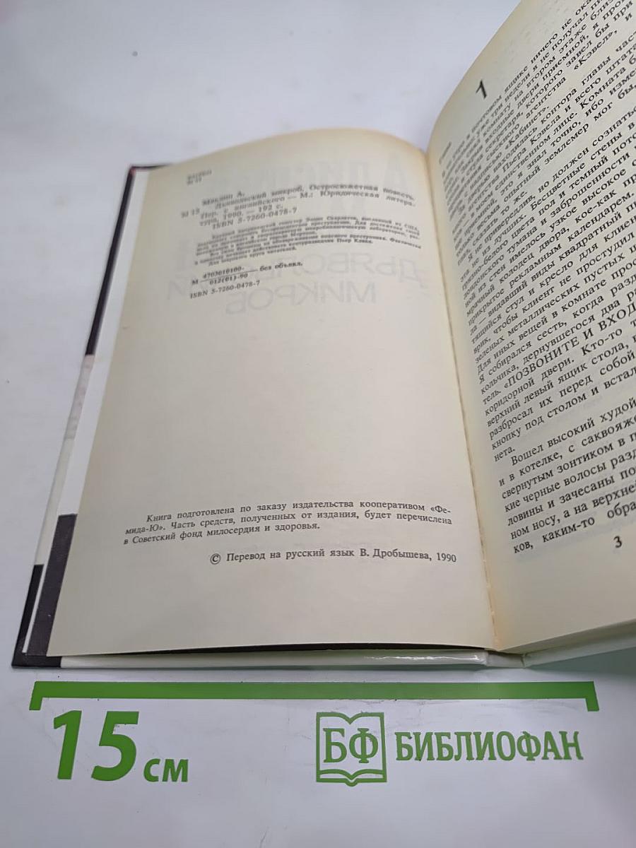 Дьявольский микроб