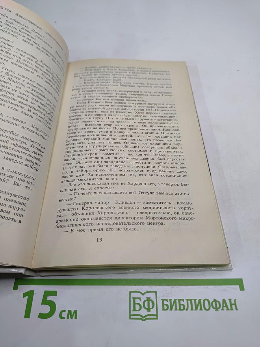 Дьявольский микроб